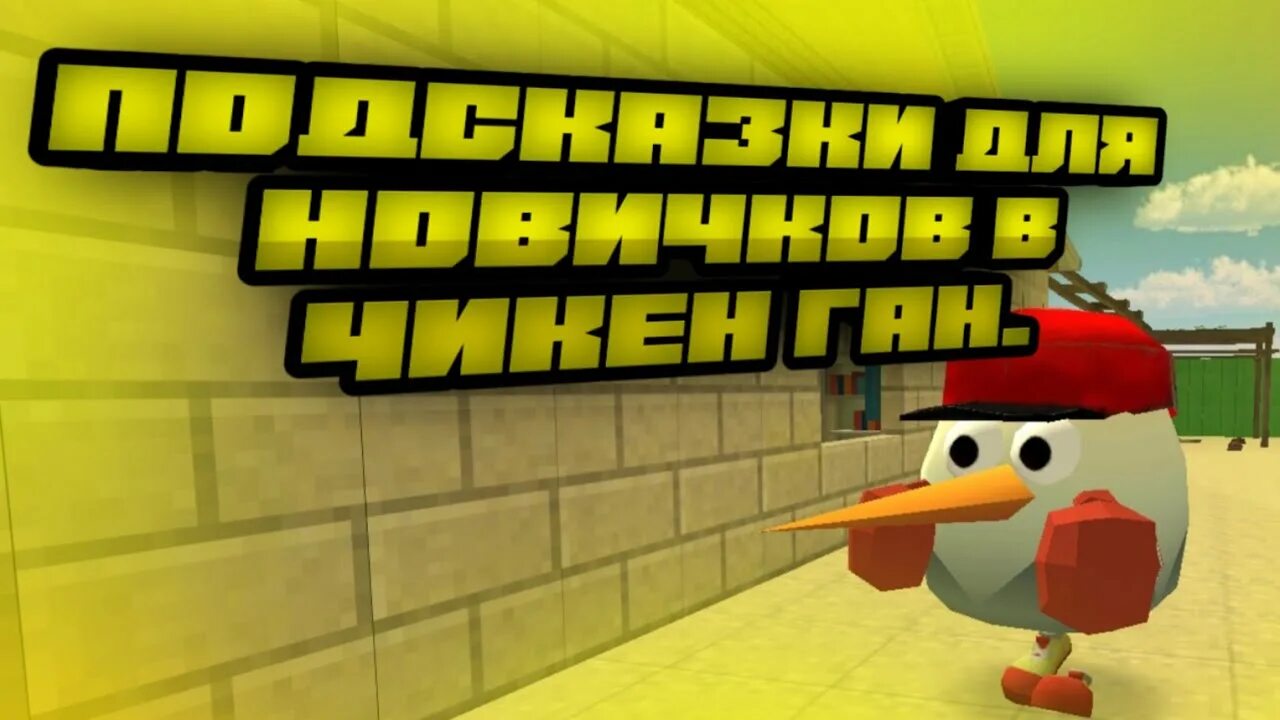 Читы на чикен ган на монеты. Игра чикен ган. Chicken gun много денег последняя версия. Чикен ган. Чикен ган 2.