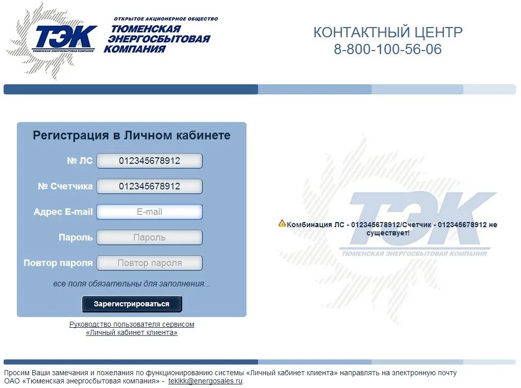 ТЭК Тюменская энергосбытовая компания. Тюменская энергосбытовая компания личный. ТЭК личный кабинет. Счетчик Энергосбыт.