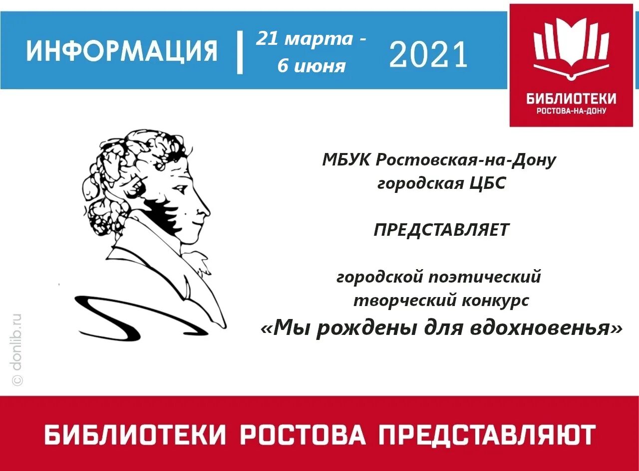 Городская поэзия. Мы рождены для вдохновения поэтический марафон. Мы рождены для вдохновения. Пушкинское общество. Поэтический конкурс.