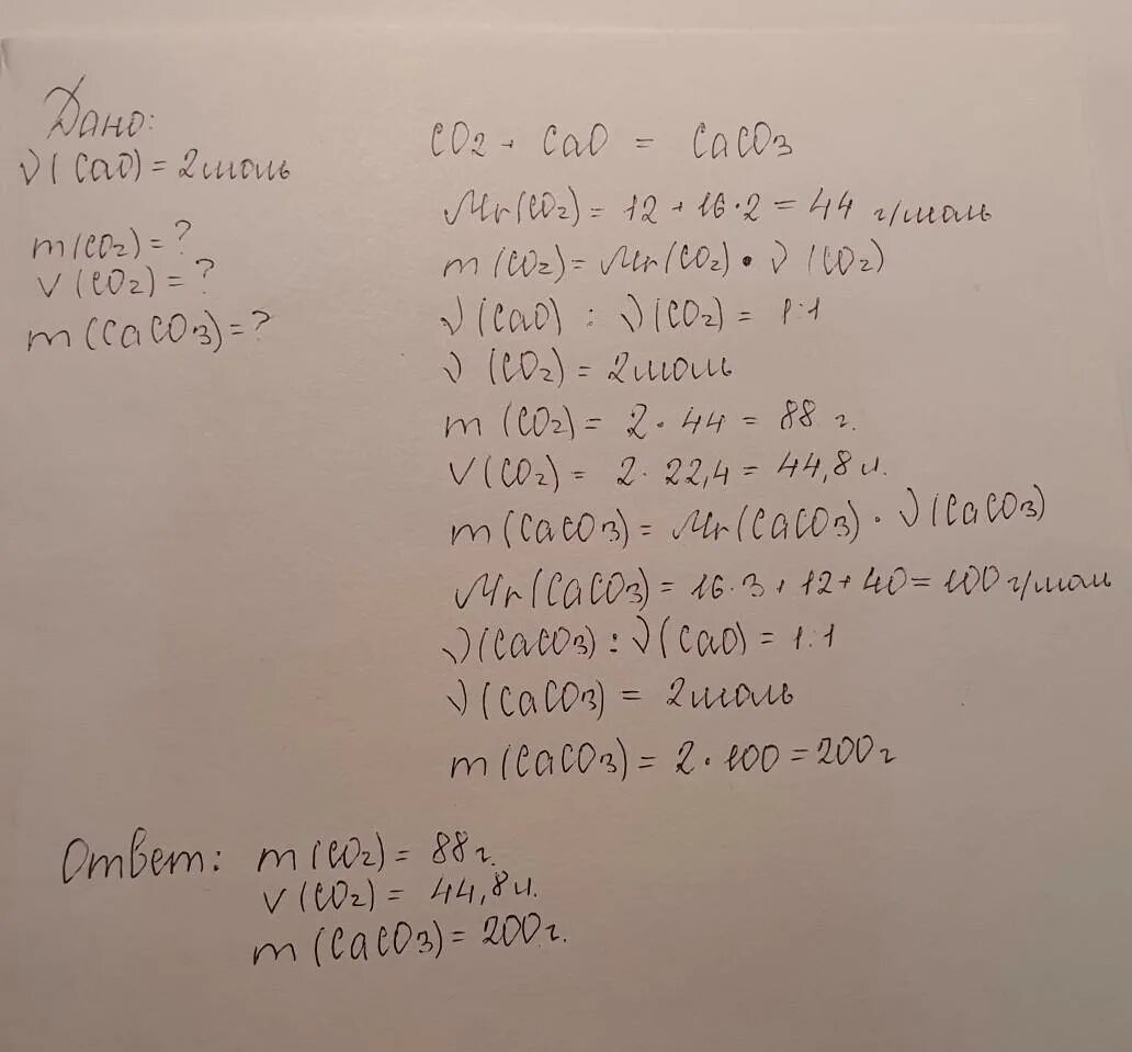 Ca oh 2 моль. Caco3 cao. Cao+co2. N(co2)=6 моль.m( co2)=?. M caco3 500г w примеси 5% v(co2) ?.