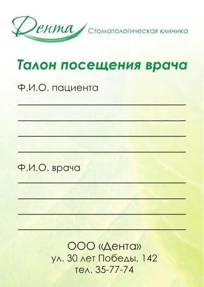 Дерматолог талон. Карточки для игры в больницу в детском. Талончики для игры в больницу. Макеты для игры в больницу. Талон на посещение врача.