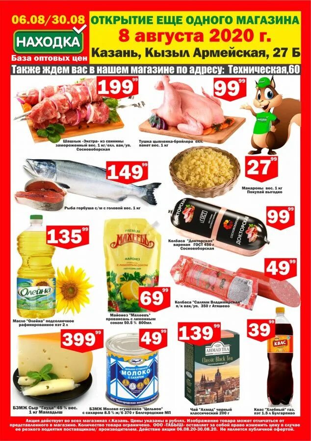 магазин новинка казань. акция казань. элирит сарапул. магазин казань каталог. магазин казань каталог.