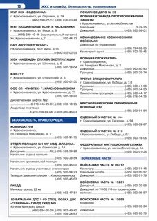 Москва краснознаменск расписание