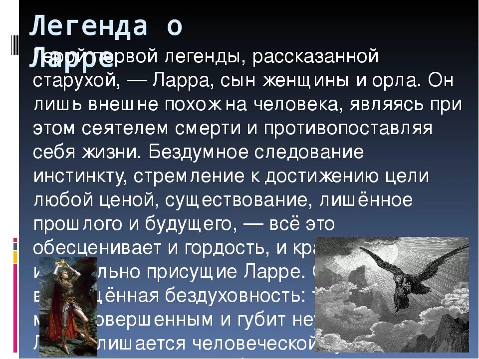 Данко пересказ отрывок из рассказа старуха изергиль. Легенда о Ларре. Изергиль Ларра. Старуха Изергиль легенды. Старуха Изергиль Легенда о Ларре.