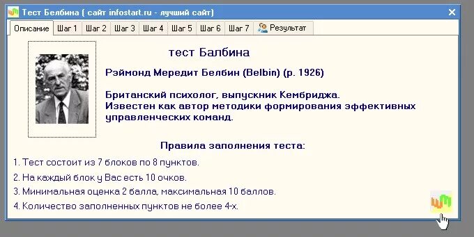 Белбин роли тестирование. Интерпретация теста Белбина. Командный тест Белбина. Роли по тесту Белбина. Расшифровка теста белбина