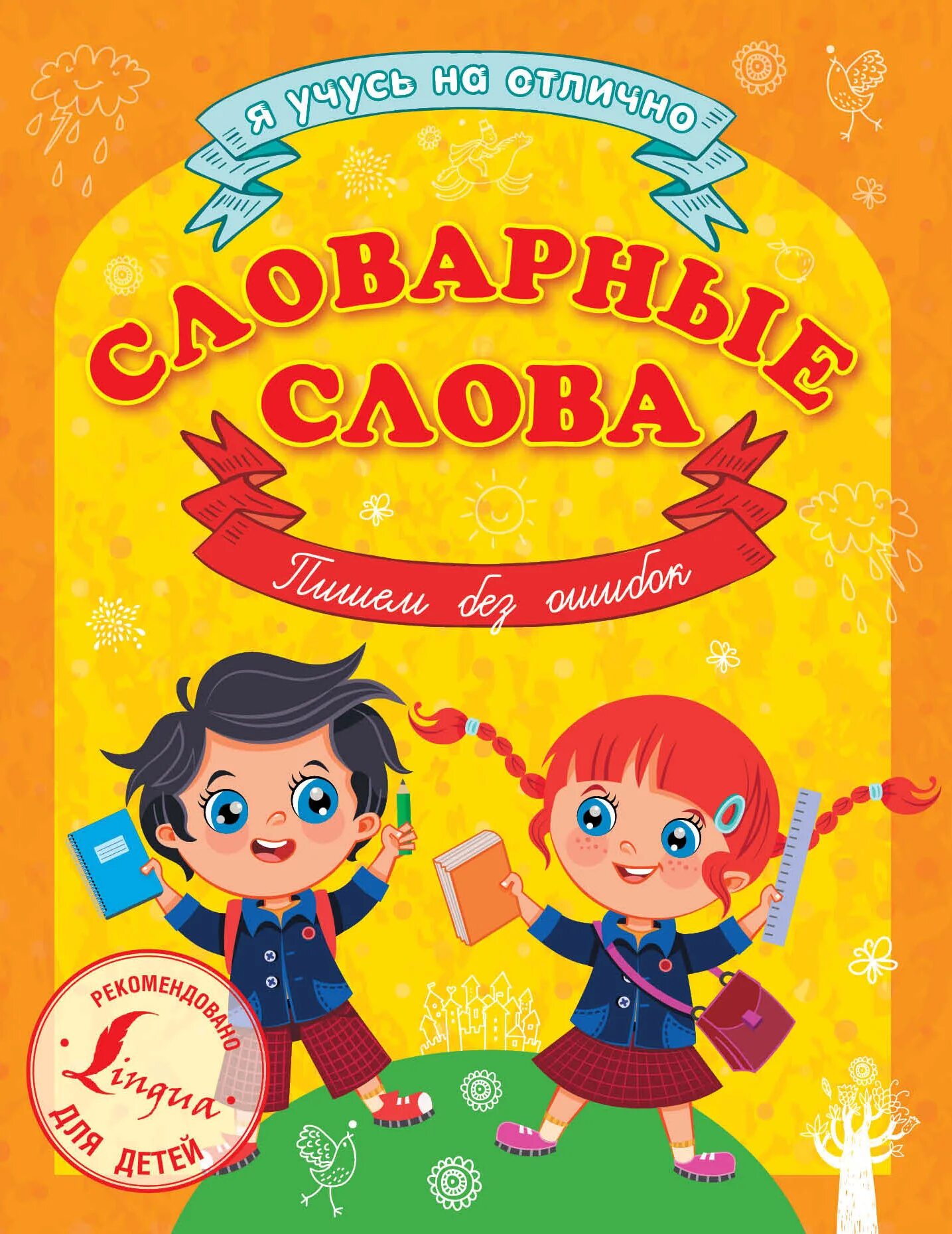 Опасное словарное слово