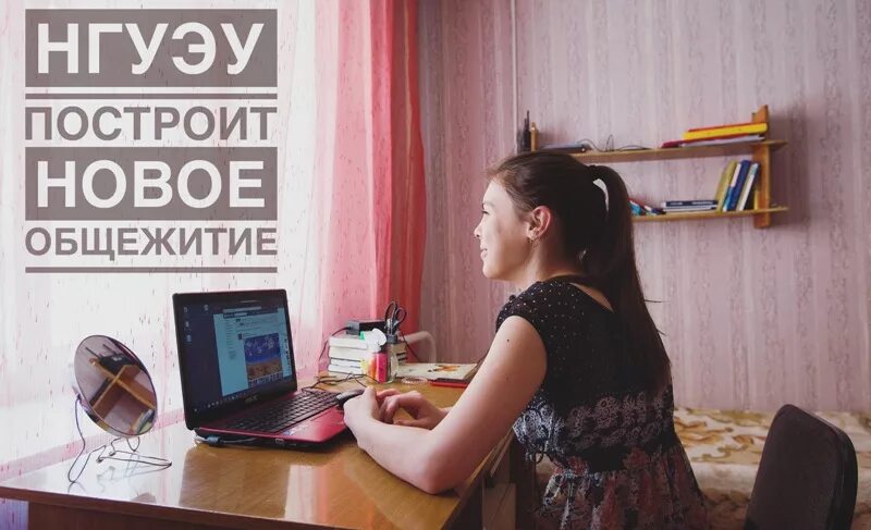Нгуэу новосибирск общежития фото Началось заселение в новое общежитие Новосибирского государственного университет
