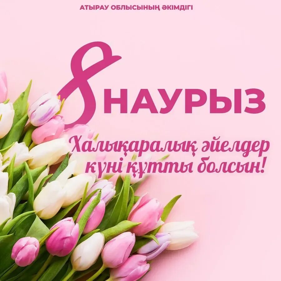 С весенним праздником наурыз. Құттықтау хат 8 наурыз. 8 наурыз. 8-наурыз грамота. Құттықтау хат 8 наурыз.