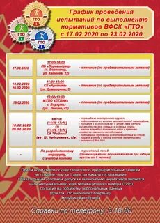 Нормативы комплекса гто 2023
