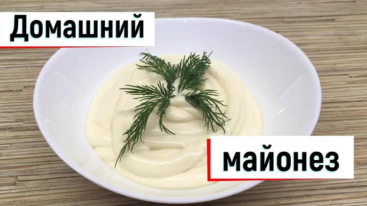 Можно майонез при диабете 2 типа. Диабетический майонез. майонез для диабетиков. майонез для диабетиков в домашних. майонез для диабетиков 2.