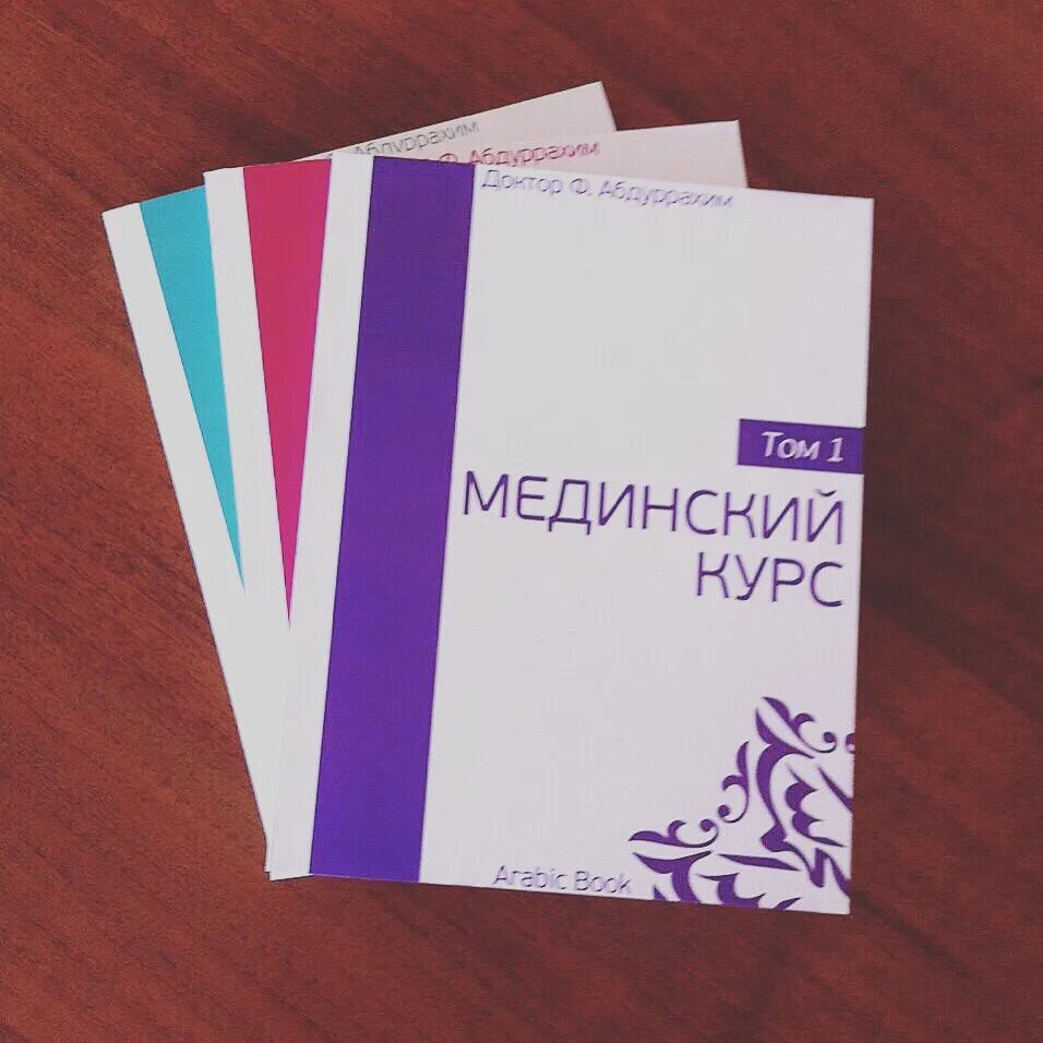 Мединский том 1. Мединский курс. Мединский курс все Тома. Мединский курс 1 том. Мединский курс все 4 Тома.