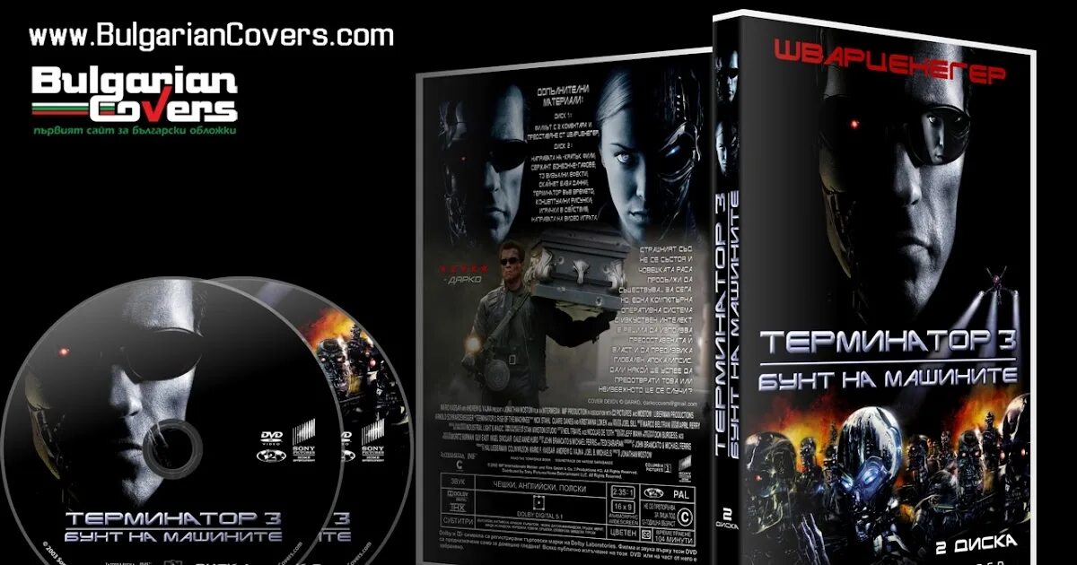 Сколько частей терминатора по порядку. Терминатор 3 двд обложка. Terminator 3: Rise of the Machines DVD Cover. The Terminator 3 DVD Cover. Обложка для двд Terminator 3: Rise of the Machines.