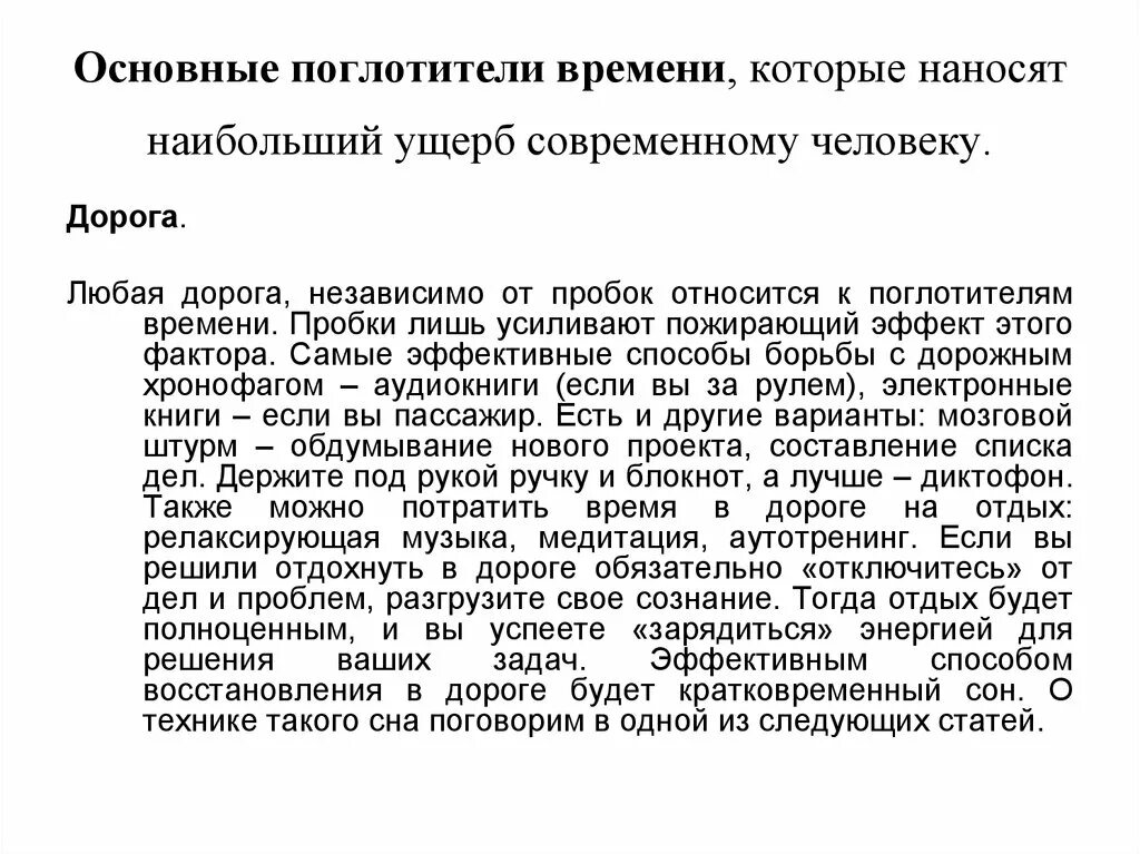 Поглотители времени это в тайм менеджменте. Основные поглотители времени тайм менеджмент. Отсутствие приоритета в делах. Поглотители времени. Поглотители времени примеры.