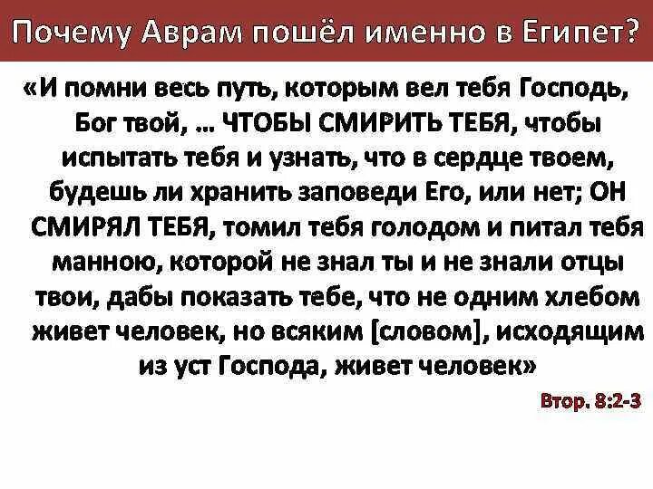 Ты помнишь весь путь которым вел тебя. И помни весь путь которым вел тебя господь бог твой. Я господь научающий тебя полезному. Ты помнишь весь путь которым вел тебя. И помни весь путь которым вел тебя господь бог твой.