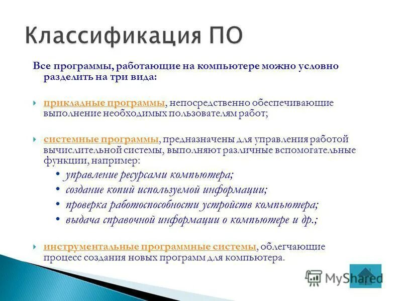 Пакеты прикладных программ. Текстовый процессор мс ворд. Окно программы word. К какому программному обеспечению относится ms word. Приложение ms word.