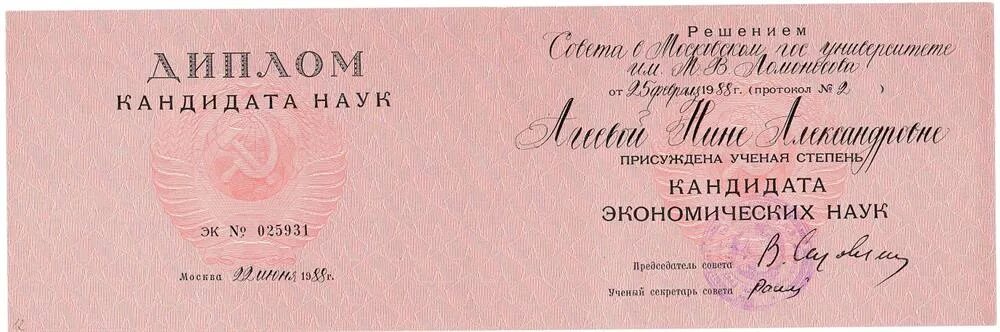 диплом кандидата наук. кандидат наук. ученая степень кандидата наук. кандидат наук какая ученая степень. ученая степень кандидата.