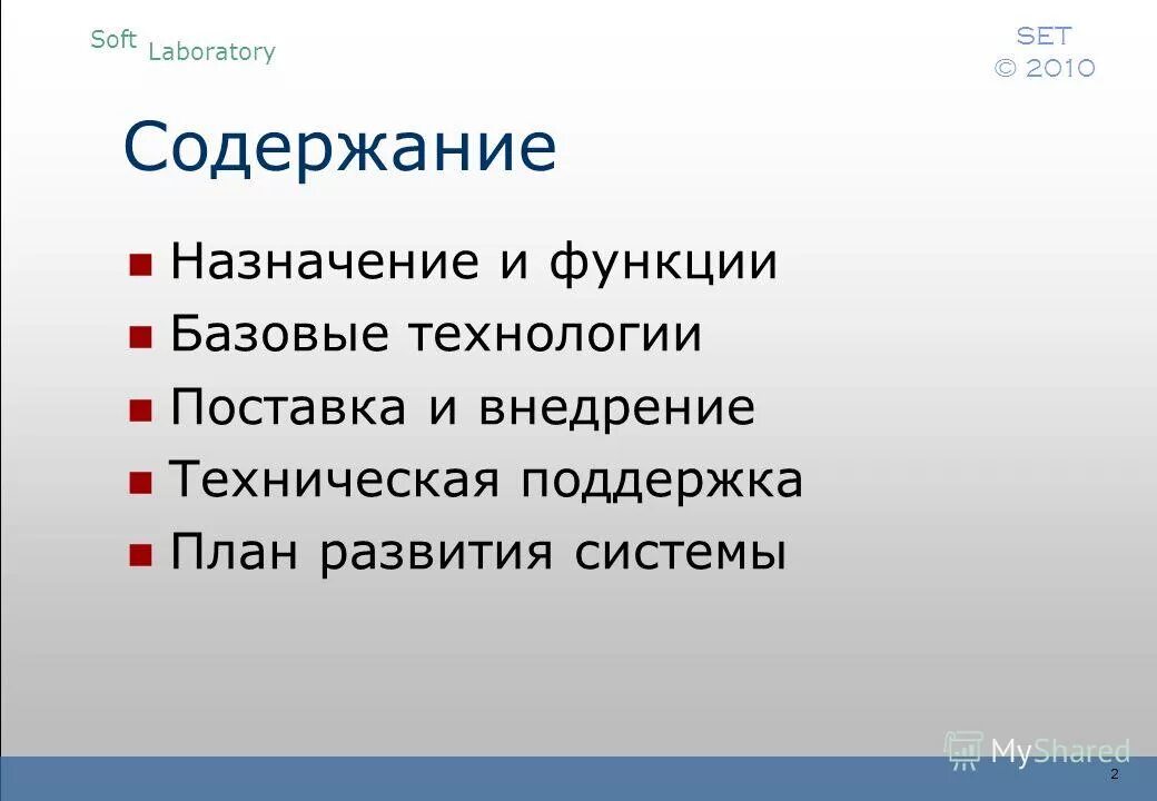 Содержание назначение. Содержание назначение