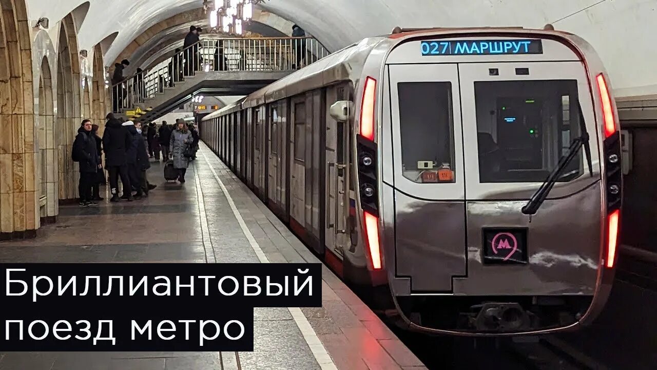 На зеленой ветке запустили новые поезда. Метро поезд Москва 2023. Москва 2020 поезд метро. Бриллиантовый поезд в метро. Новые поезда.