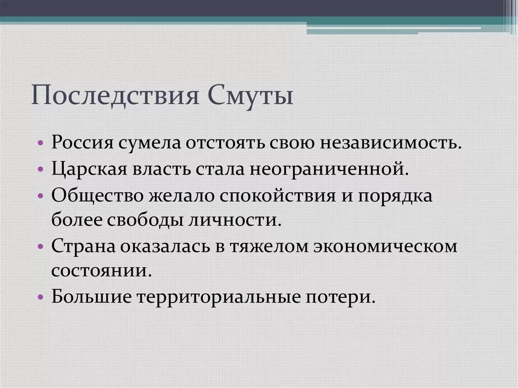 Последствия смуты 17 века. Последствия смуты таблица 10 класс. Экономические последствия смуты 17 века кратко. Последствия смуты для Росси. Последствия смуты в россии в 17