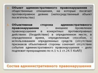 Юридическая характеристика административных правонарушений