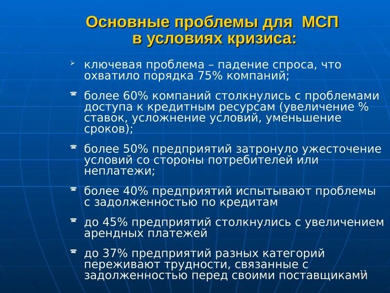 Проблемы МСП. Проблемы малого и среднего предпринимательства. Партия малого бизнеса России презентация. Проблемы малого бизнеса в РФ.