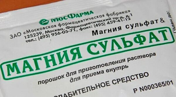Сульфат натрия слабительное. Слабительное магния сульфат для похудения. порошок от запора магния сульфат. магния сульфат порошок для очищения организма. магния сульфат порошок для похудения.