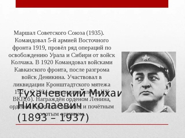Командующий восточным фронтом 1919. Командующий восточным фронтом 1919