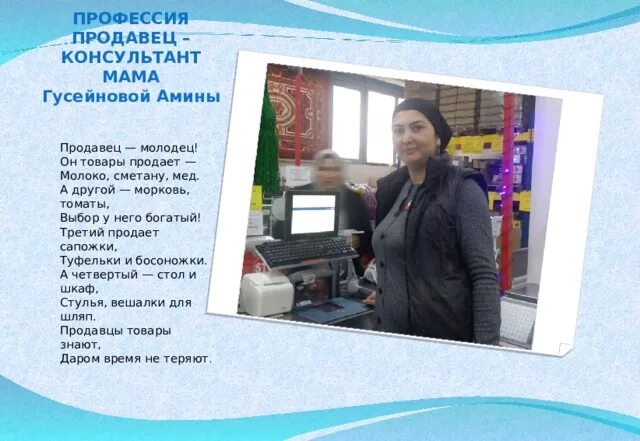Продавец молодец. Продавец молодец
