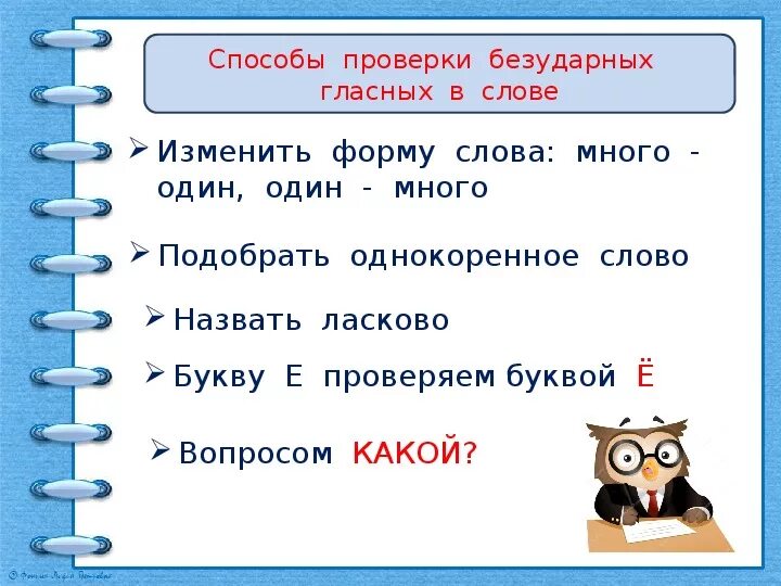Как проверить слово нескольких. Слова с измененной формой слова. изменить форму слова. правило подбора проверочных слов. проверочное слово правило.