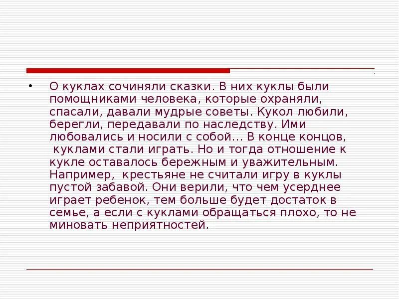 Сочинение про куклу. Описание куклы сочинение. Рассказ кукла. Описание куклы сочинение. Рассказ о народной кукле.