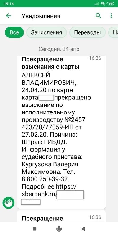 Приходят сообщения о зачислении. Приставы списали деньги с карты. Списание с карты. Списание с карты судебными приставами. Cgbcgfybt c rfhns.