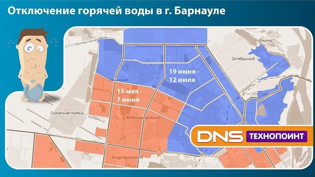 Проспект отключения горячей воды. Отключение воды Барнаул. График отключения горячей воды 2021 Барнаул. График отключения горячей воды Барнаул ТЭЦ 2. График отключения горячей воды 2023 Барнаул.