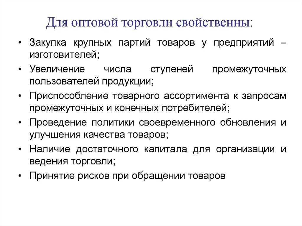 Для текста не характерна ответ. Для оптовой торговли не свойственно. Оптовая торговля презентация. Оптовая торговля характерна для. Роль оптовой торговли.