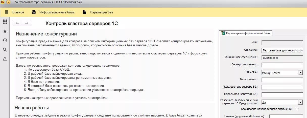 1с параметры регламентных заданий