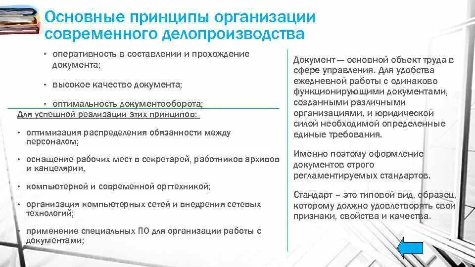 Примеры организаций которые использует общее делопроизводство Отдел документации: найдено 87 изображений
