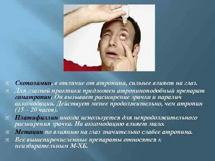 Циклоплегия