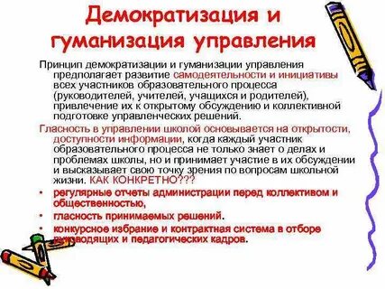 Принцип гуманизации