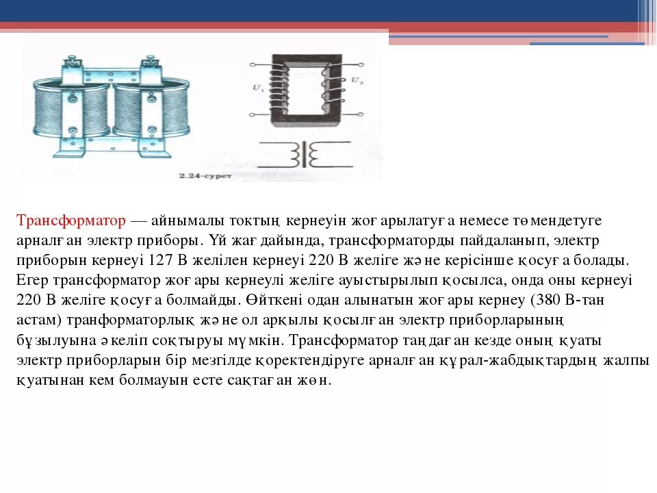 Уровни изоляции трансформатора. Уровни изоляции трансформатора