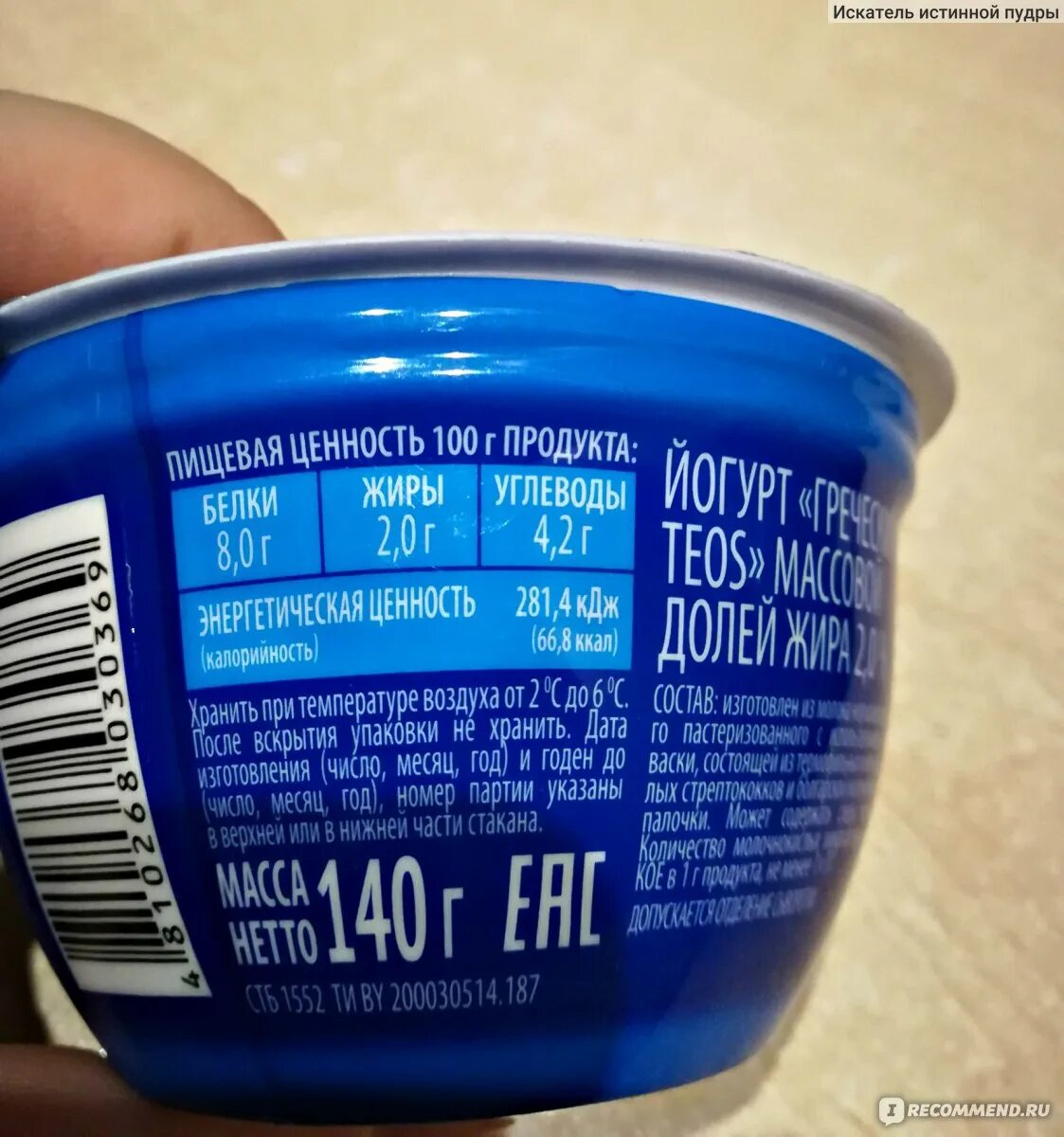 Савушкин йогурт греческий teos. Йогурт греческий на ночь можно. Йогурт греческий на ночь можно. Греческий йогурт 6%. Йогурт греческий на ночь можно.