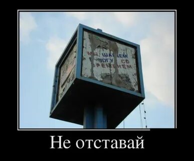 Не оставая