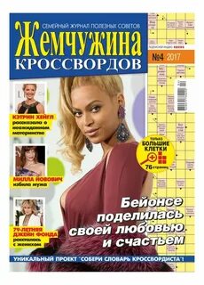 Жемчужина сканворд 4