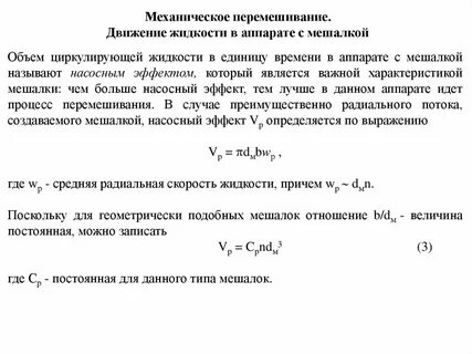 Интенсивное перемешивание раствора