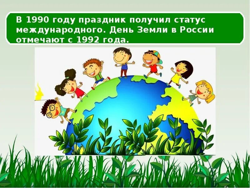 Всемирный день земли. День земли презентация. День земли в России. Презентация на праздник день земли.