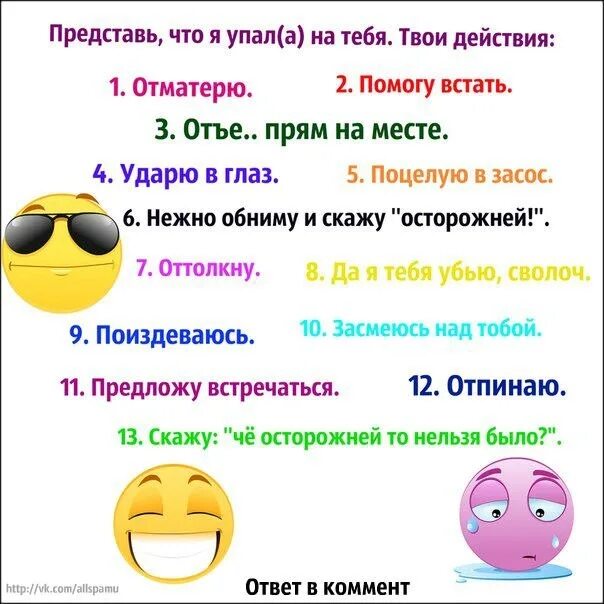 Вопросы твои действия. Твои действия если. Вопросы другу. Вопросы девушке. Прикольные вопросы.