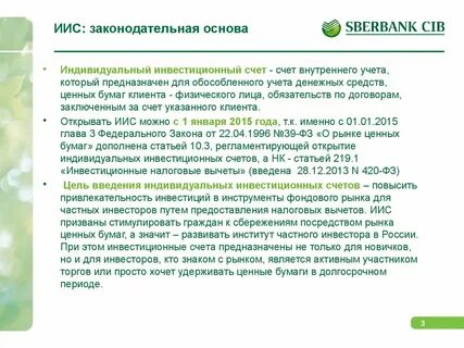 Индивидуальный инвестиционный счет пример