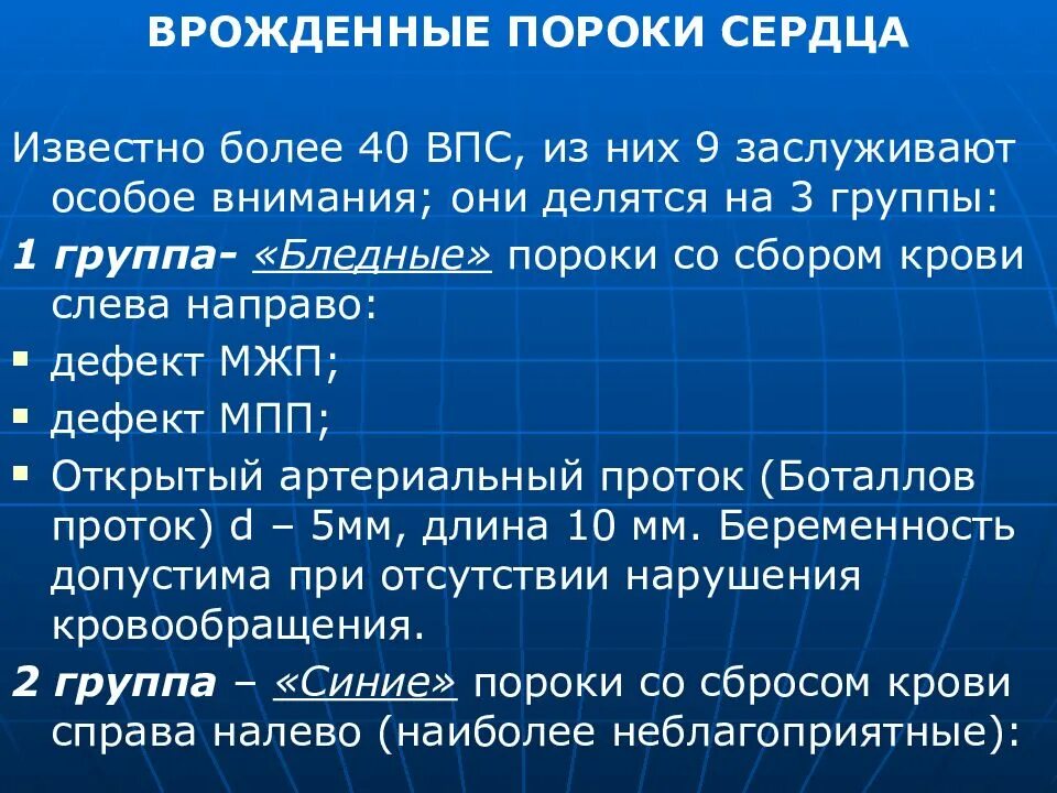 Классификация врожденных пороков сердца у детей. Группы впс. Врожденные пороки сердца делятся на. Таблица классификация врожденных пороков сердца. Врожденные пороки сердца схема.