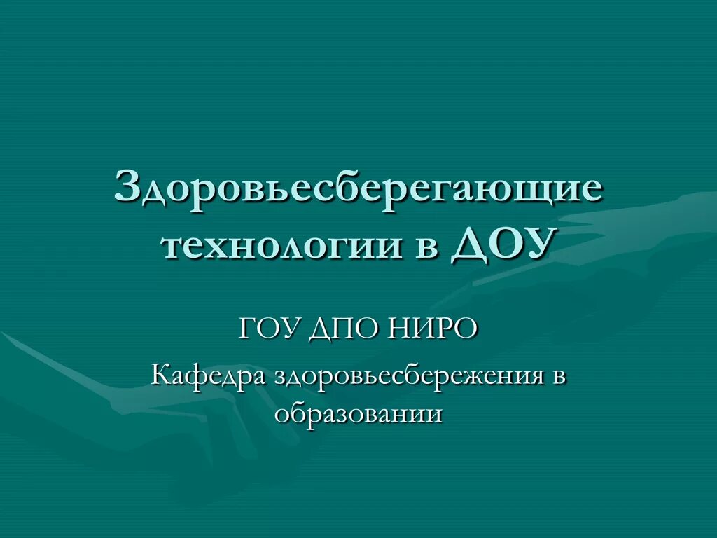 Кафедра ниро. Кафедра ниро. Кафедра ниро. Кафедра ниро. Ггу им франциска скорины асои выпуск 2002.