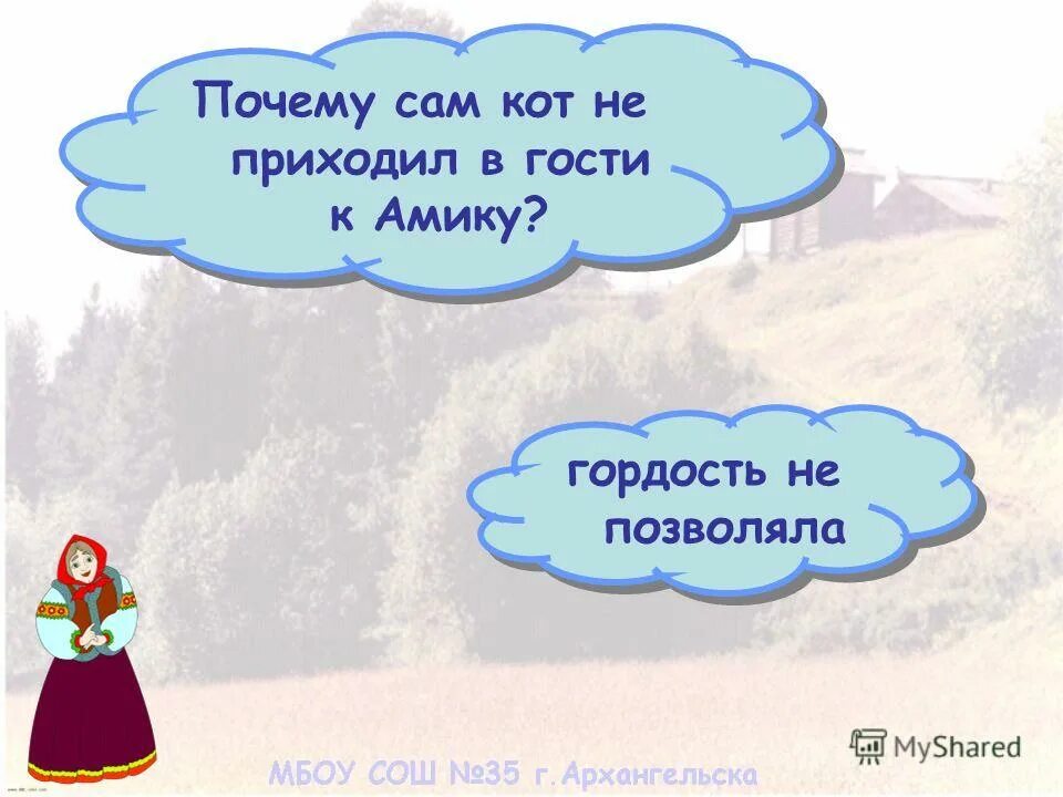 Почему сама. Почему сама