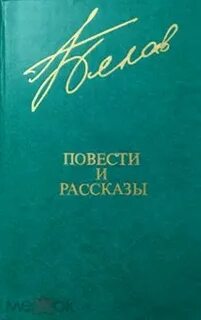Повести 9 класс