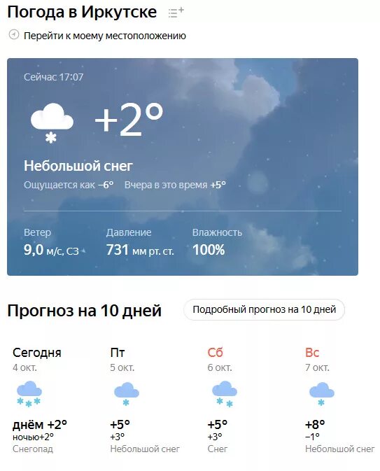 Какая сегодня погода в королеве. Погода Иркутск. Погода на сегодня. Погода Иркутск сейчас. Погода в Иркутске сегодня сейчас.
